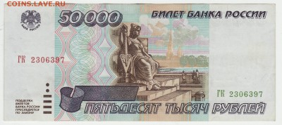 50000 рублей 1995 до 10.12 22-00 - Image0040.JPG