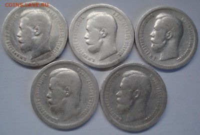 Лот 50 коп. 1899 АГ 1шт, 50 коп. 1897* Париж 4шт - DSC00491.JPG