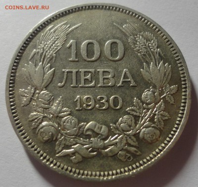 Болгария 100 лева 1930г. - DSC09484.JPG