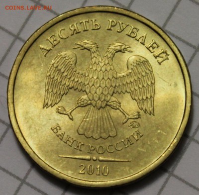 10 рублей 2010ммд UNC до 12.12.2014 до 22-00Мск - 1