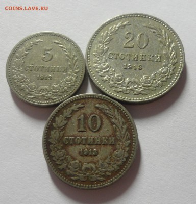 Болгария 5,10,20 стотинок 1913г. - DSC09486.JPG