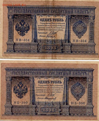 Рубль 1898г. 2шт - img061