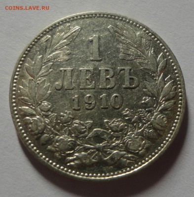Болгария 1 лев 1910г. - DSC09488.JPG