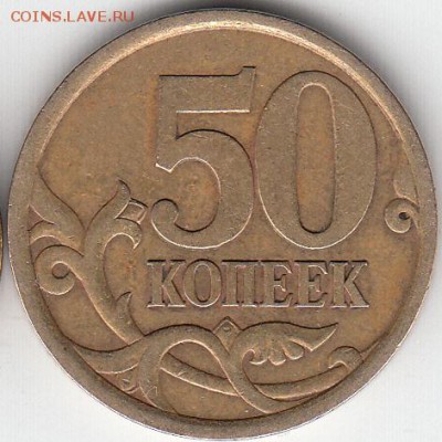 50 копеек 2002 сп  и 2003 г сп шт 2.11. до 13.12.14. - IMG_NEW_0002