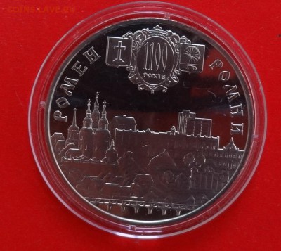 Юбилейные монеты УКРАИНЫ (тема пополняется) - DSC01854.JPG