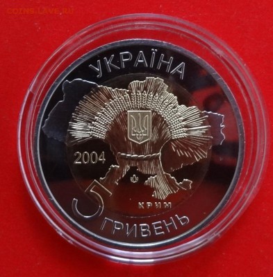 Юбилейные монеты УКРАИНЫ (тема пополняется) - DSC01864.JPG