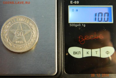 50 копеек 1921 года. До 12.12.2014 в 22.25 мск - DSCN6217.JPG
