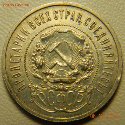 50 копеек 1921 года. До 12.12.2014 в 22.25 мск - DSCN6240.JPG