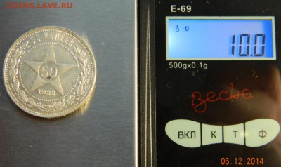 50 копеек 1922 года (ПЛ). До 12.12.2014 в 22.30 мск - DSCN6218.JPG