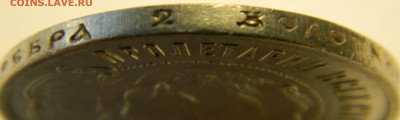 50 копеек 1922 года (ПЛ). До 12.12.2014 в 22.30 мск - DSCN6249.JPG