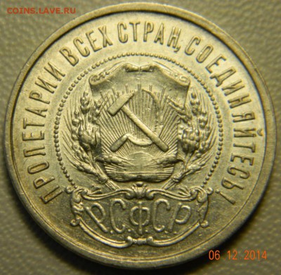 50 копеек 1922 года (ПЛ). До 12.12.2014 в 22.30 мск - DSCN6246.JPG