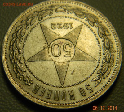 50 копеек 1922 года (ПЛ). До 12.12.2014 в 22.30 мск - DSCN6245.JPG