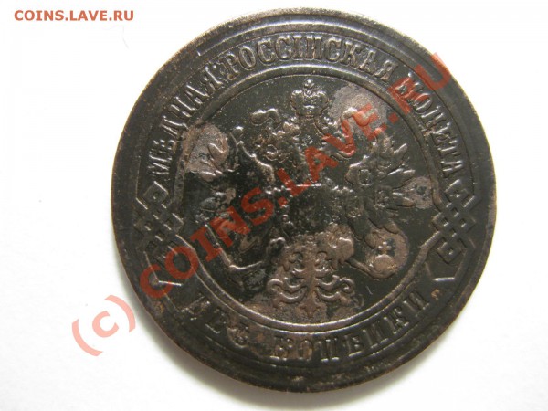 2 копейки 1868 спб_,_,_,_,__,_,_,до 8.05.10 - IMG_4805.JPG