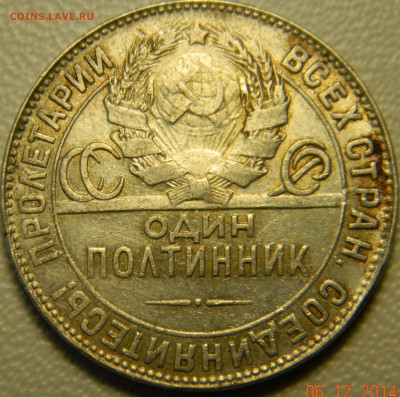 50 копеек 1924 года(ТР) Кладовые. До 12.12.2014 в 22.35 мск - DSCN6252.JPG