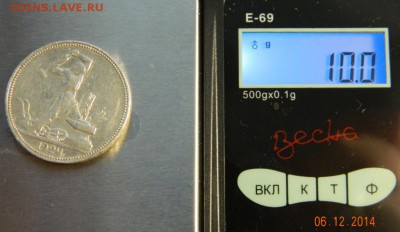 50 копеек 1924 года(ПЛ). До 12.12.2014 в 22.15 мск - DSCN6219.JPG