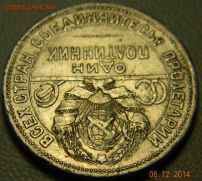 50 копеек 1924 года(ПЛ). До 12.12.2014 в 22.15 мск - DSCN6259.JPG