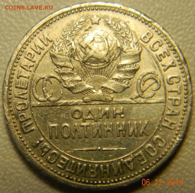 50 копеек 1924 года(ПЛ). До 12.12.2014 в 22.15 мск - DSCN6258.JPG