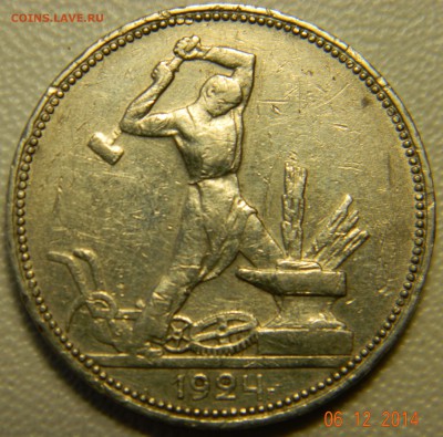 50 копеек 1924 года(ПЛ). До 12.12.2014 в 22.15 мск - DSCN6256.JPG