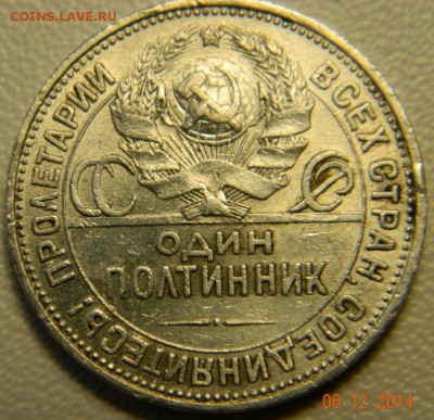 50 копеек 1925 года (ПЛ). До 12.12.2014 в 22.40 мск - DSCN6264.JPG