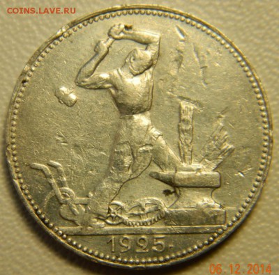 50 копеек 1925 года (ПЛ). До 12.12.2014 в 22.40 мск - DSCN6262.JPG