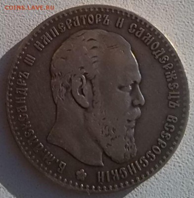 2 копейки 1887 . 1 рубль 1886 - IMG_20141203_104140