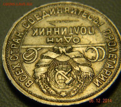 50 копеек 1926 года(ПЛ). До 12.12.2014 в 22.45 мск - DSCN6269.JPG