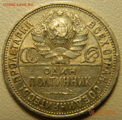 50 копеек 1926 года(ПЛ). До 12.12.2014 в 22.45 мск - DSCN6268.JPG
