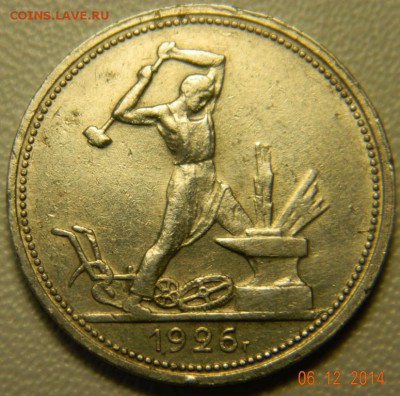 50 копеек 1926 года(ПЛ). До 12.12.2014 в 22.45 мск - DSCN6266.JPG