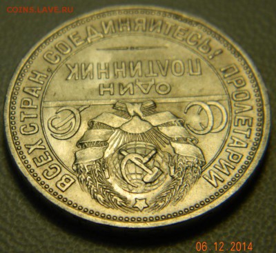 50 копеек 1927 года(ПЛ) Красивые. До 12.12.2014 в 22.50 мск - DSCN6273.JPG