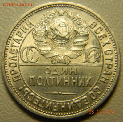50 копеек 1927 года(ПЛ) Красивые. До 12.12.2014 в 22.50 мск - DSCN6272.JPG