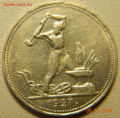 50 копеек 1927 года(ПЛ) Красивые. До 12.12.2014 в 22.50 мск - DSCN6270.JPG
