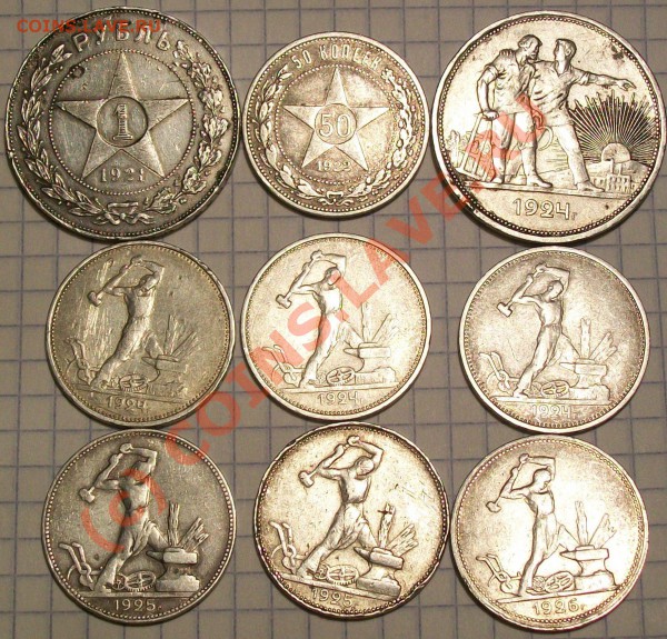 1 рубль 1921-24 года + полтинники оценка - 1.JPG