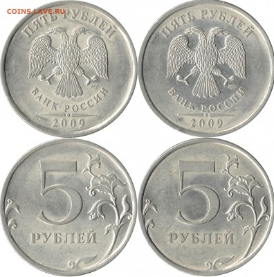 5 рублей 2009спмд вопрос по удаленности от канта. - 5р. 2009сп шт.Б
