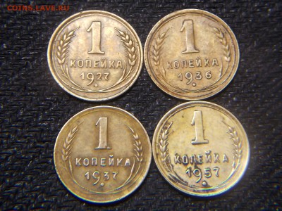 1 копейка 1927,1936,1937,1957. - DSCN2925.JPG