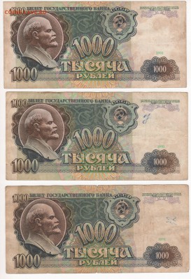 1000 рублей 1991 года 3 штуки - img039