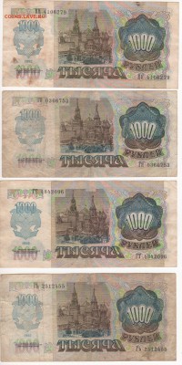 1000 рублей 1992 года 4 штуки. - img042