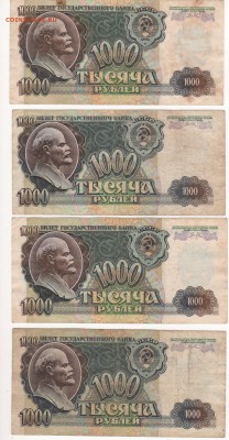 1000 рублей 1992 года 4 штуки. - img041