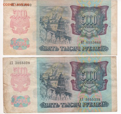 5000 рублей 1992 года 2 штуки. - img044