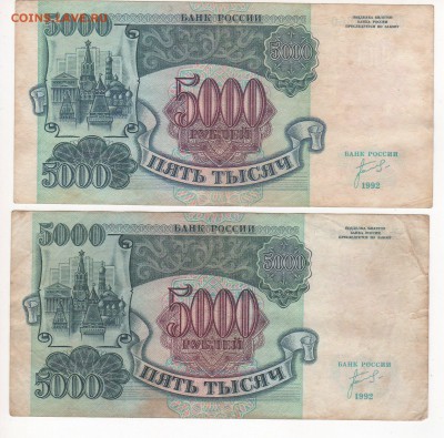 5000 рублей 1992 года 2 штуки. - img043