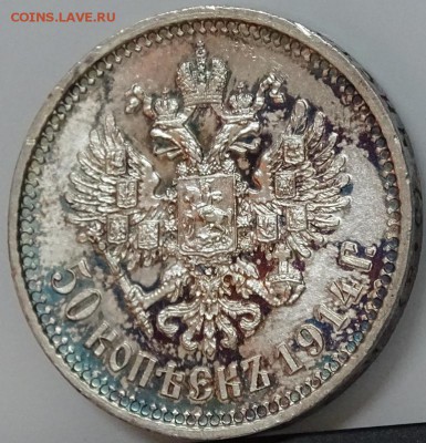 50 КОПЕЕК 1914 UNC до 13 декабря в 22-00 по Москве - DSC00360.JPG