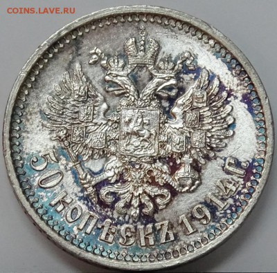 50 КОПЕЕК 1914 UNC до 13 декабря в 22-00 по Москве - DSC00357.JPG