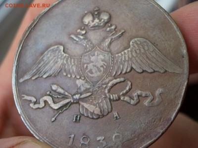 10 копеек 1838 ЕМ-НА -медь! - CIMG0423.JPG
