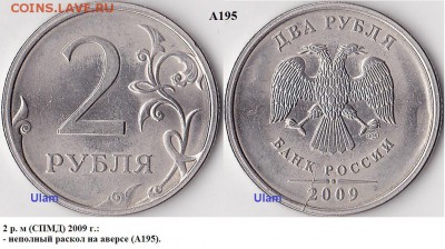 2 р. м (СПМД) 2009 г. - варианты расколов - 2 р. м (СПМД) 2009 г._А195