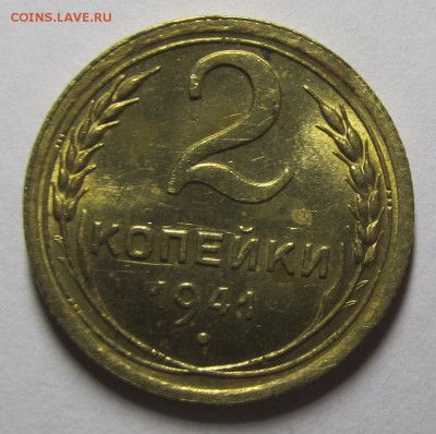2 копейки 1941 штемпельная, aUNC оценка - 8