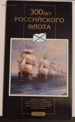 300 лет российского флота - IMG_9143