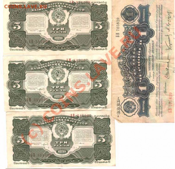 3 рубля 25 года с одинаковым номером. - 31