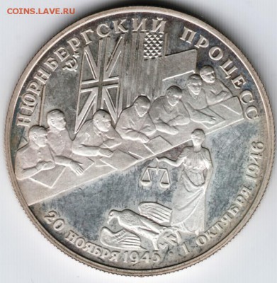 Два руб. 1995 г Нюрбергский процесс до 14.12.14 в 22.00 - Scan-141206-0006