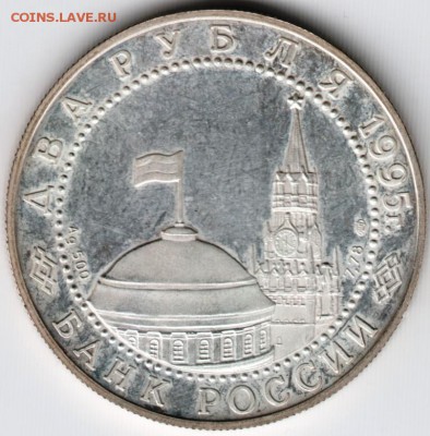 Два руб. 1995 г Нюрбергский процесс до 14.12.14 в 22.00 - Scan-141206-0012