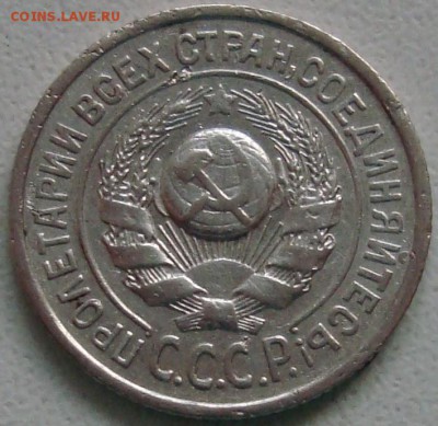 15 копеек 1924 - 2.JPG