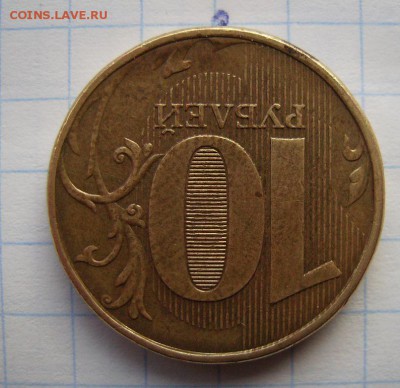 10руб 2012г. Поворот 180 градусов. - 2